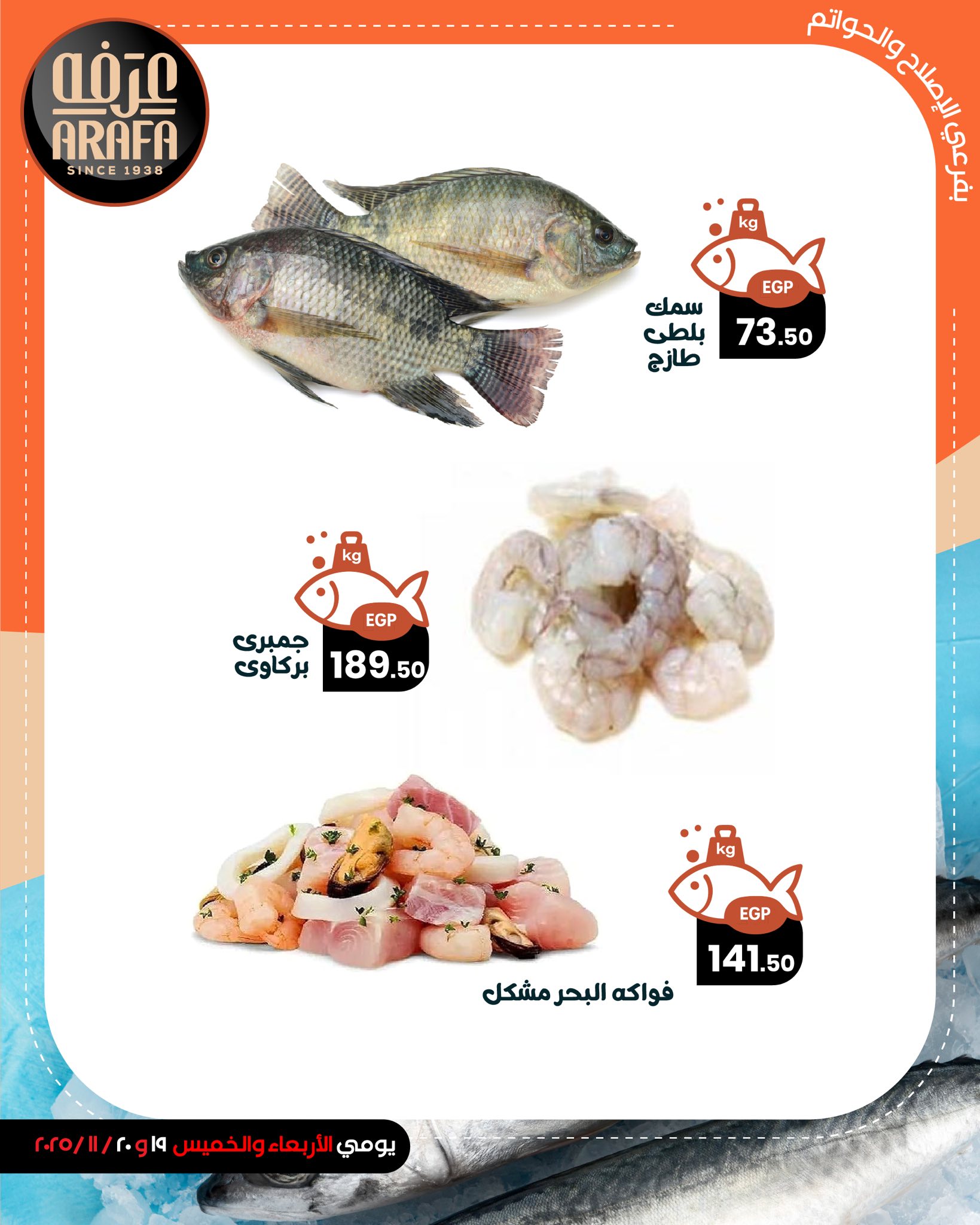 arafa-market offers from 18nov to 2nov 2025 عروض عرفة ماركت من 18 نوفمبر حتى 2 نوفمبر 2025 صفحة رقم 2
